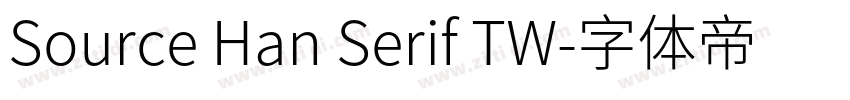 Source Han Serif TW字体转换